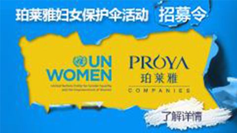 莅临全国pa·旗舰厅专柜，参加pa·旗舰厅妇女保护伞活动！
