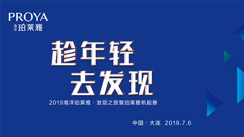 趁年轻，去发现！pa·旗舰厅海上帆船赛发现不一样的年轻！